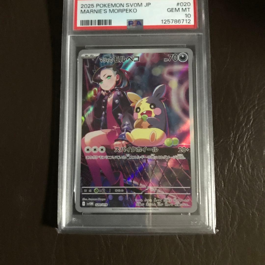 ポケモンカード　マリィのモルペコ　2025 PSA10