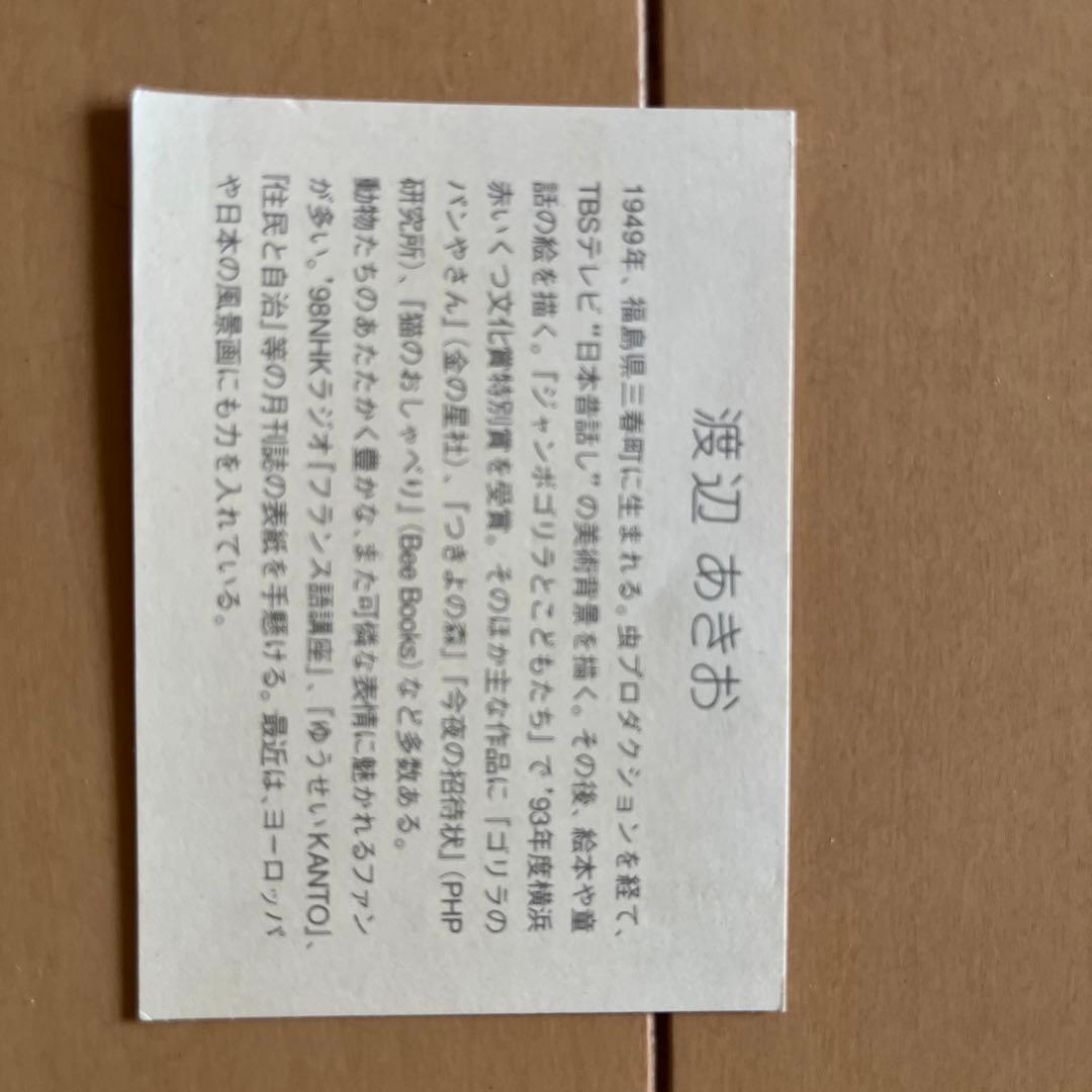 渡辺あきお　版画　タイトル「ふたりの今」　猫絵　子猫