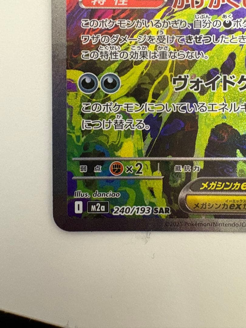 メガゲンガーEX SAR 美品