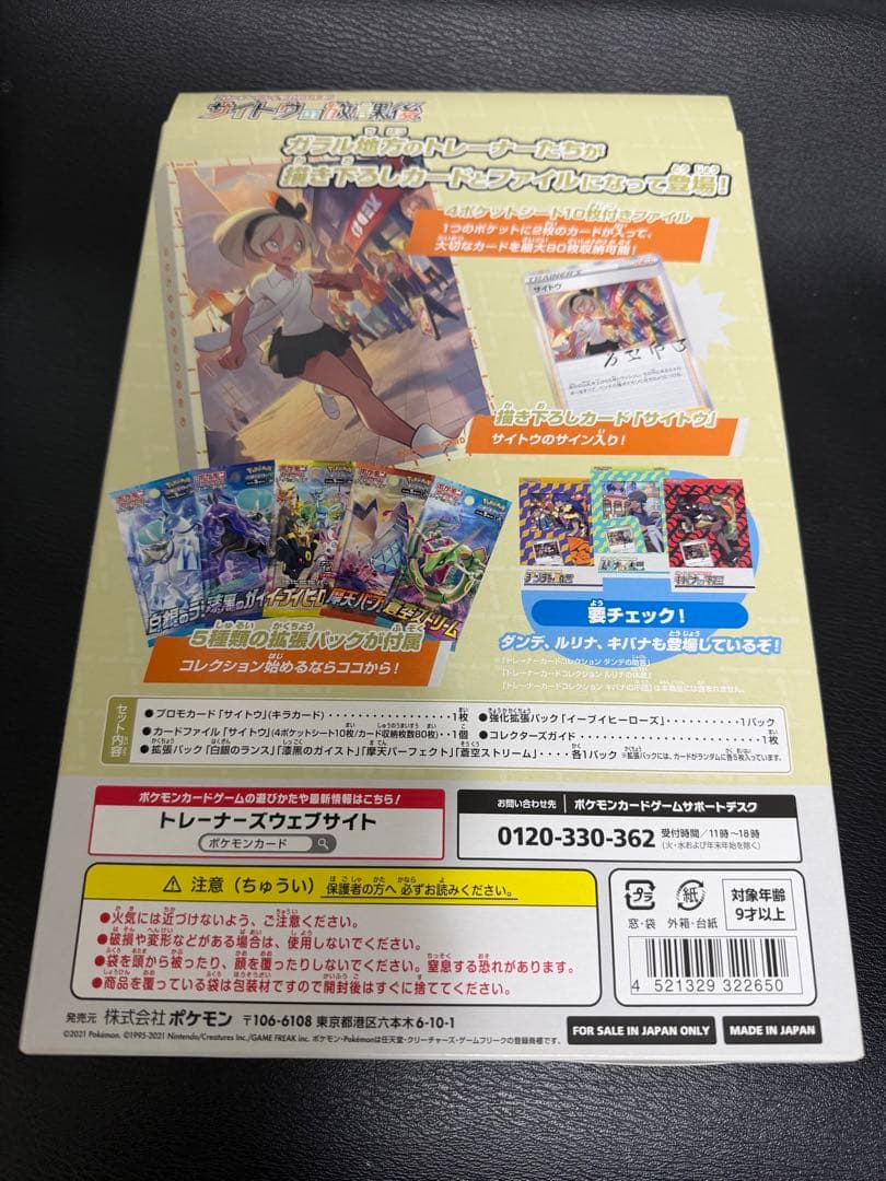 サイトウの放課後　２セットまとめ売り　完全未開封