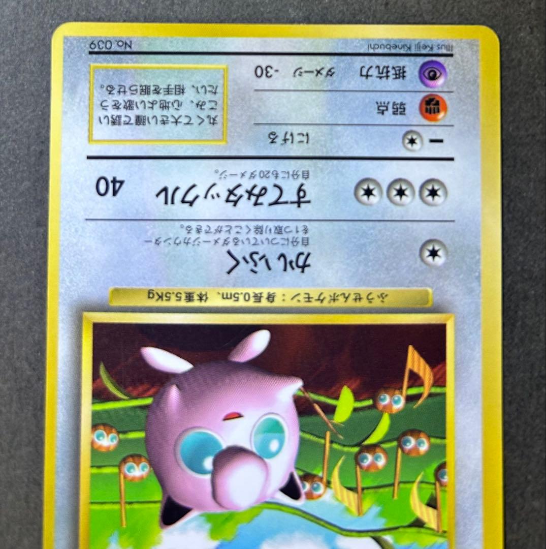 プリン　ポケモンカード　旧裏　光沢あり 月刊コロコロコミック　おまけカード