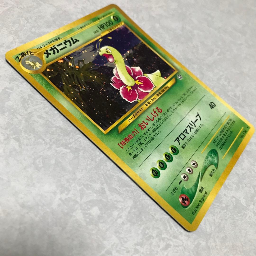 ポケモンカード　旧裏　メガニウム　ホログラム　1996年