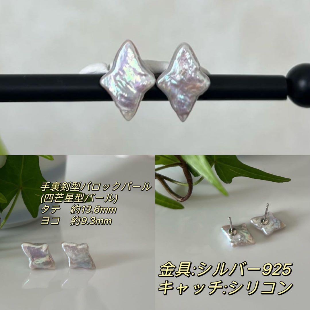 2点まとめ　ハートマベパールピアス　ルース　手裏剣パールピアス　四芒星パール