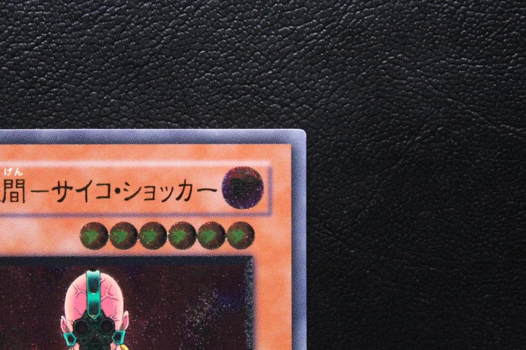 【遊戯王】308-057 人造人間－サイコ・ショッカー レリーフレア