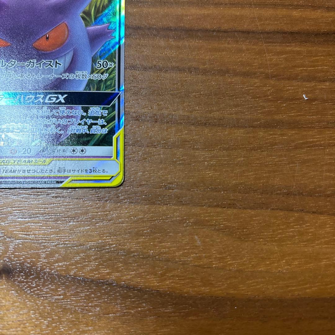 ゲンガー&ミミッキュGX RR SM9 038/095