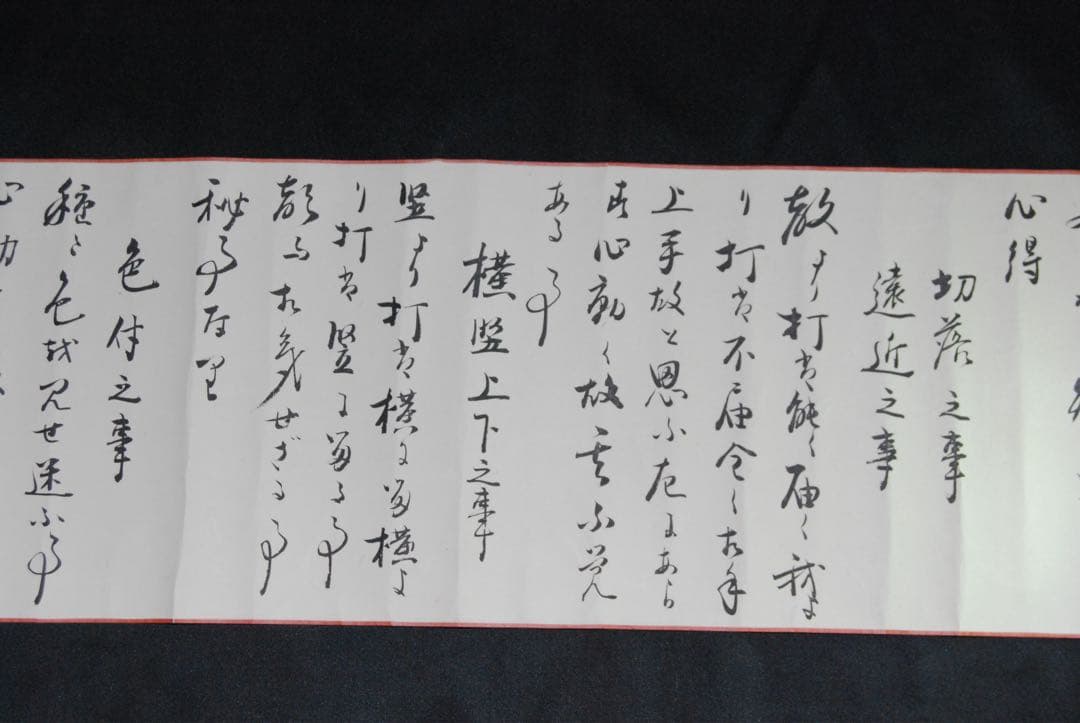 時代物　一刀流兵法目録　巻物　伊藤一刀斎　大正