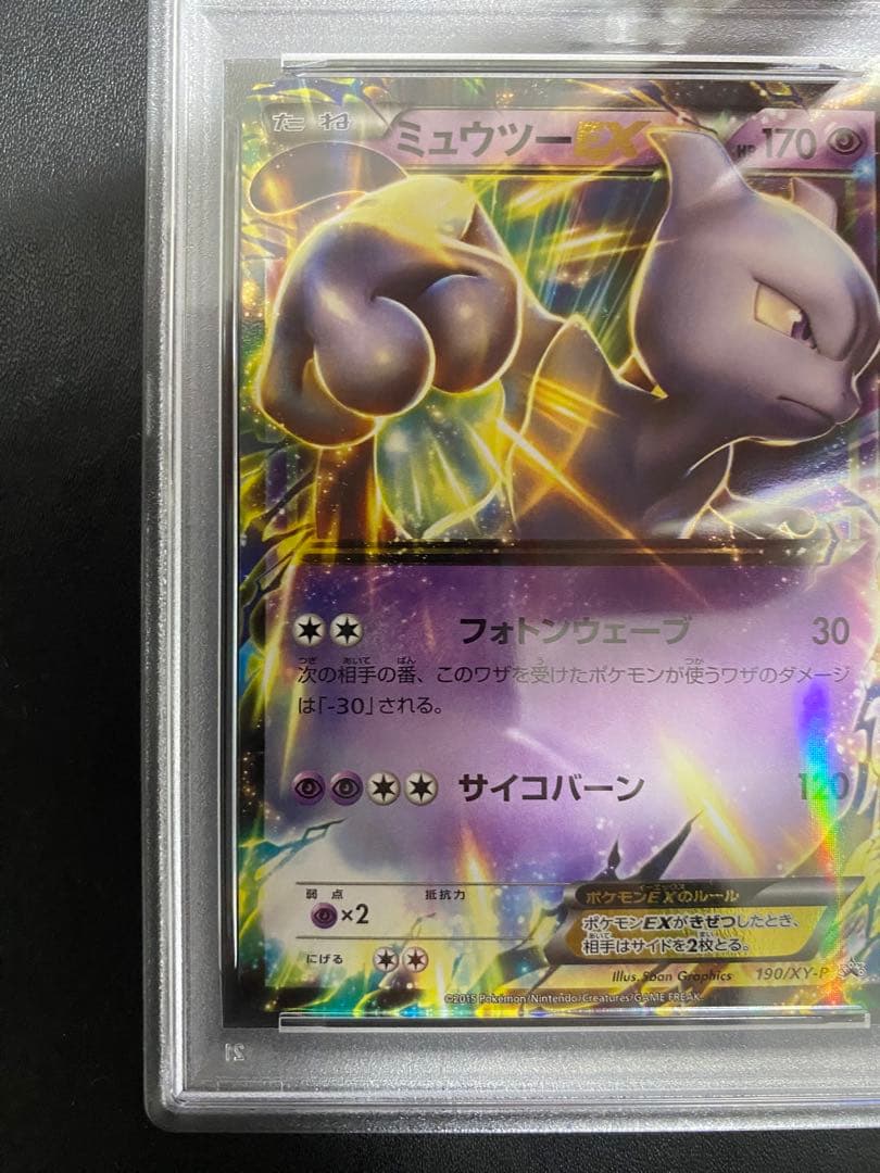 ミュウツーEX XY PSA10 連番　プロモ ポケモンカード