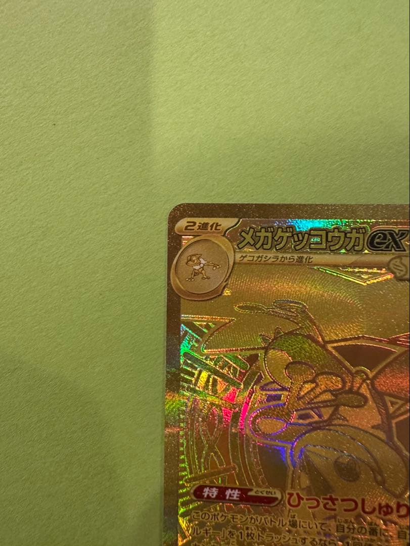 メガゲッコウガEX 350HP ポケモンカード　MUR 自引き
