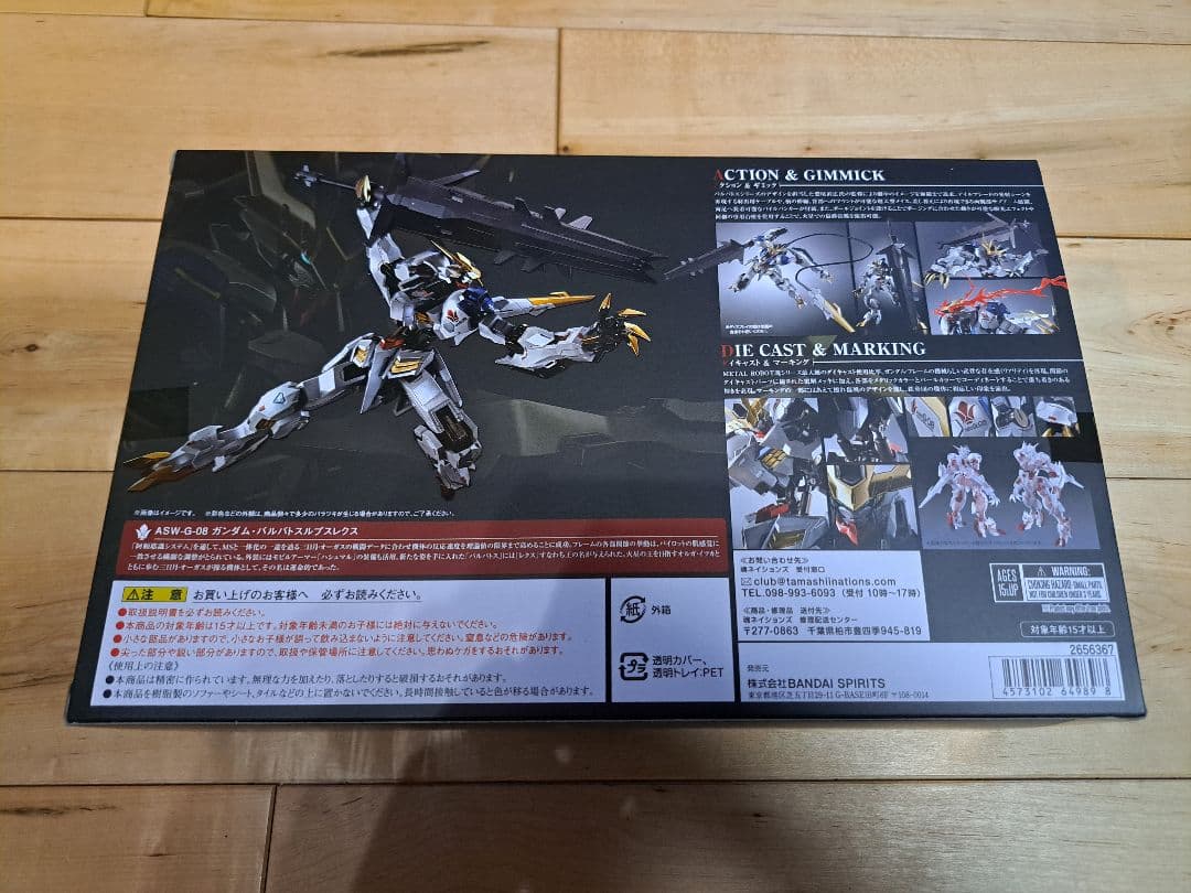 L ROBOT魂 ガンダムバルバトス　三種セット