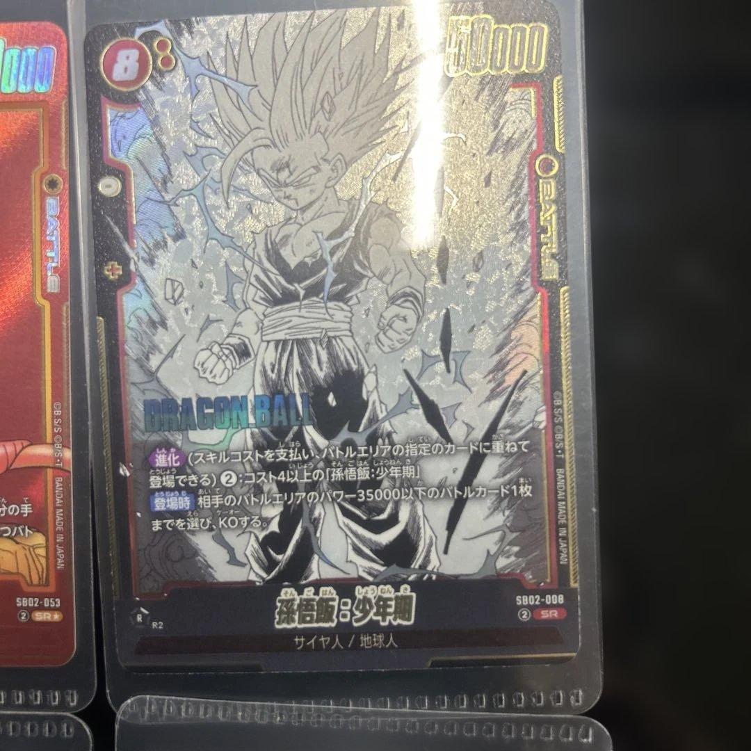 ド*ン様 ドラゴンボールスーパーカードゲーム ドラゴンボールカード