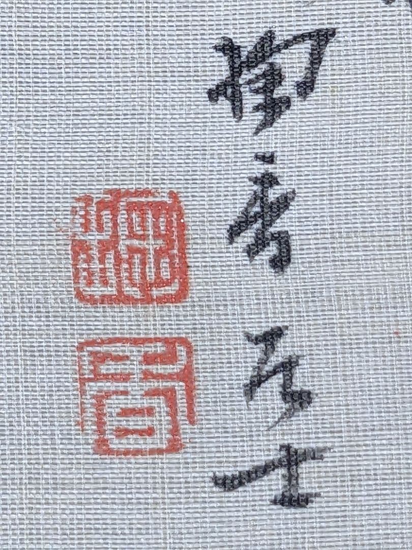 ♦中国書家 絹本墨彩色画 獅子形茶壺花木図 茶掛け 掛け軸 水墨画 書画 骨董品