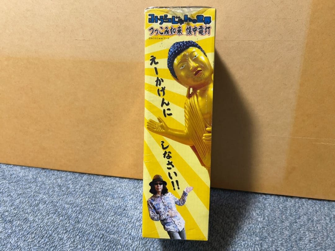 みうらじゅんの世界 つっこみ如来 懐中電灯