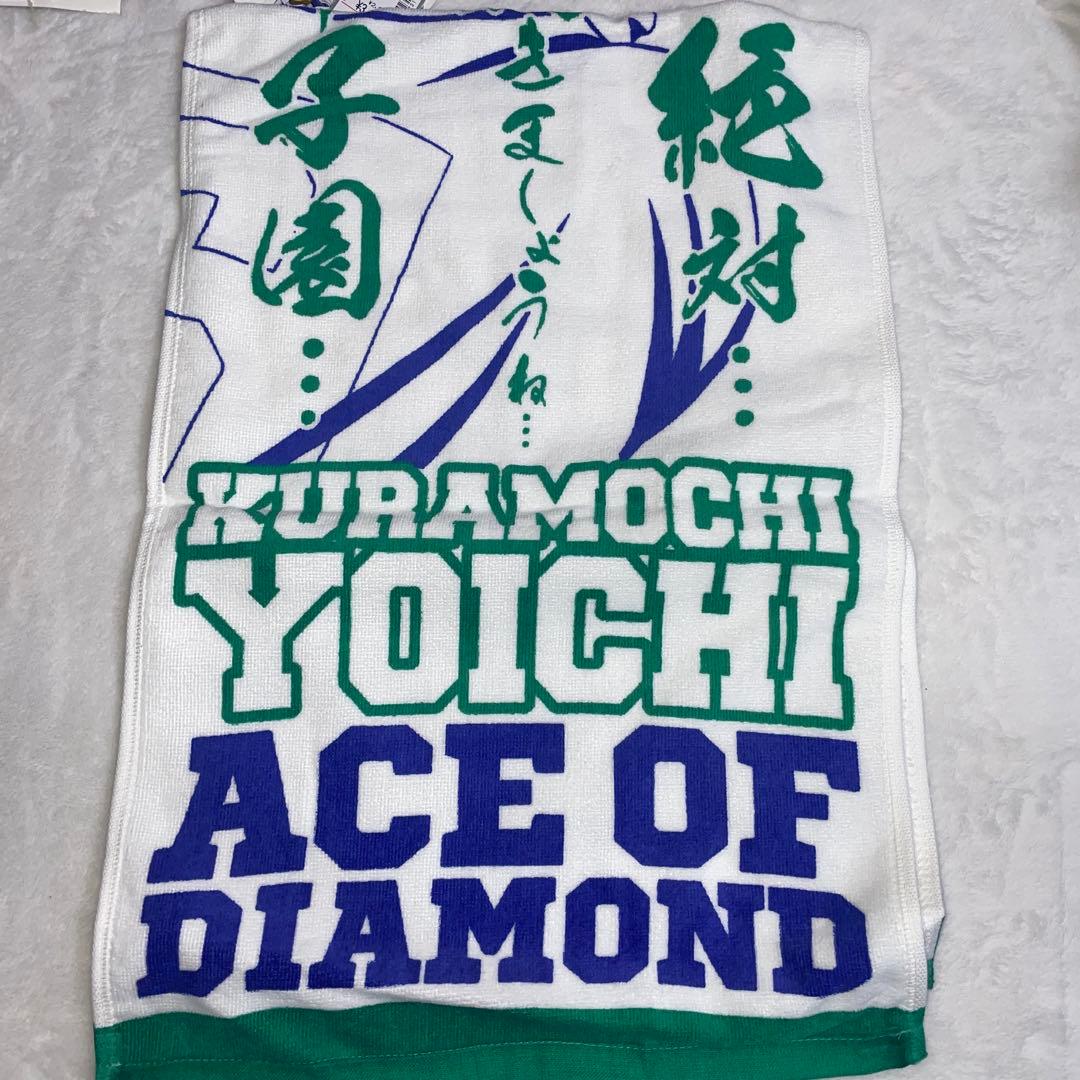 ダイヤのA 倉持洋一　スポーツタオル　シャツ