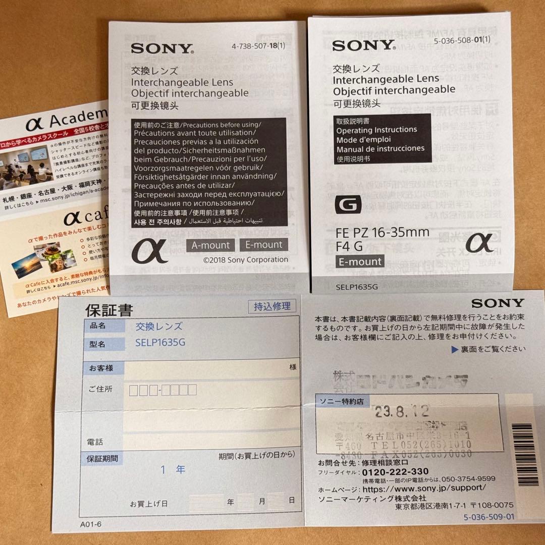 【美品】SONY FE PZ 16-35mm F4 G SELP1635G