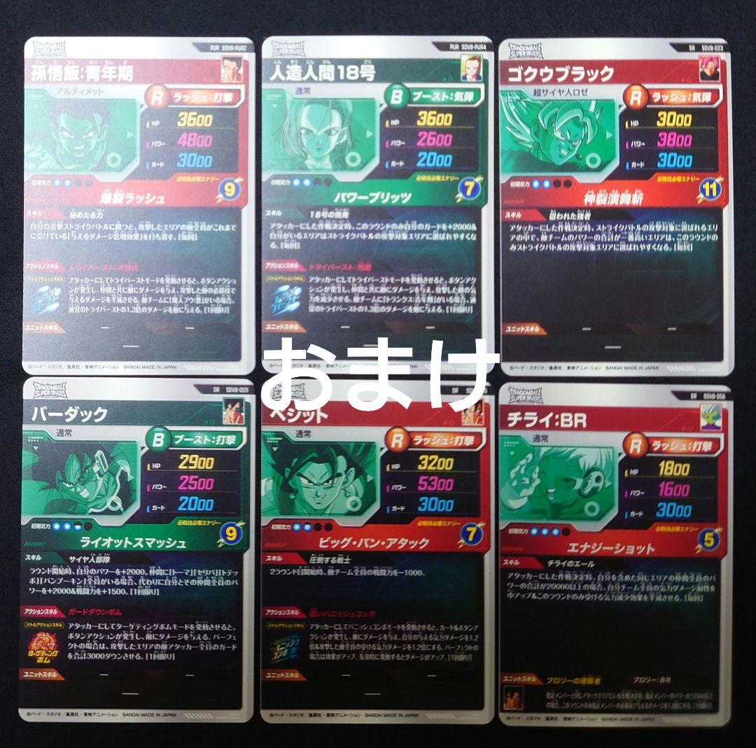 孫悟空BR 孫悟空 SEC パラレル GDR★SDV8-035 SECダイバーズ