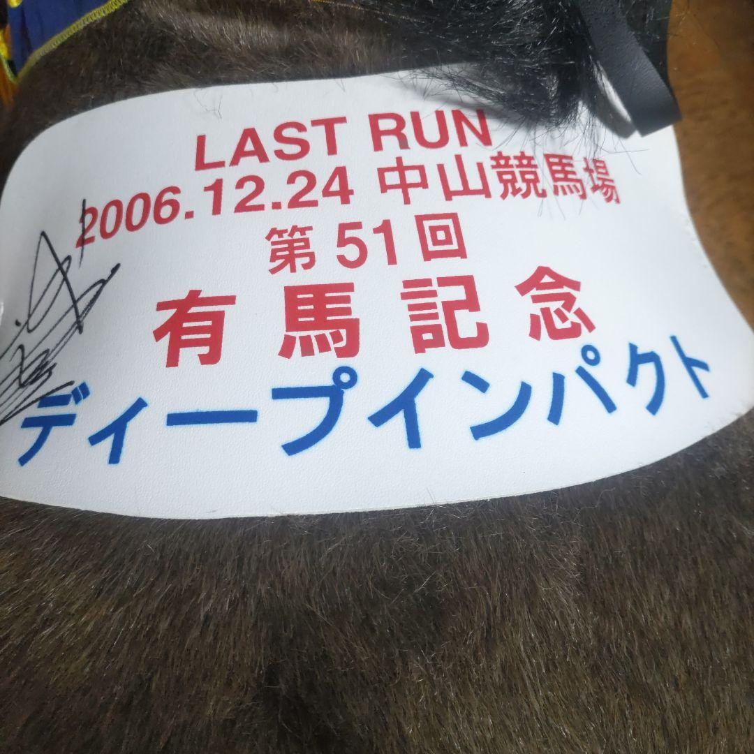武豊　直筆サイン入り　ディープインパクト　ぬいぐるみ　アバンティ゙ 2L 完美品
