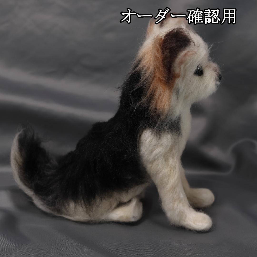 羊毛フェルト Ｎ様 チワワ ヨーキー ヨーチワ 犬 ハンドメイド オーダー