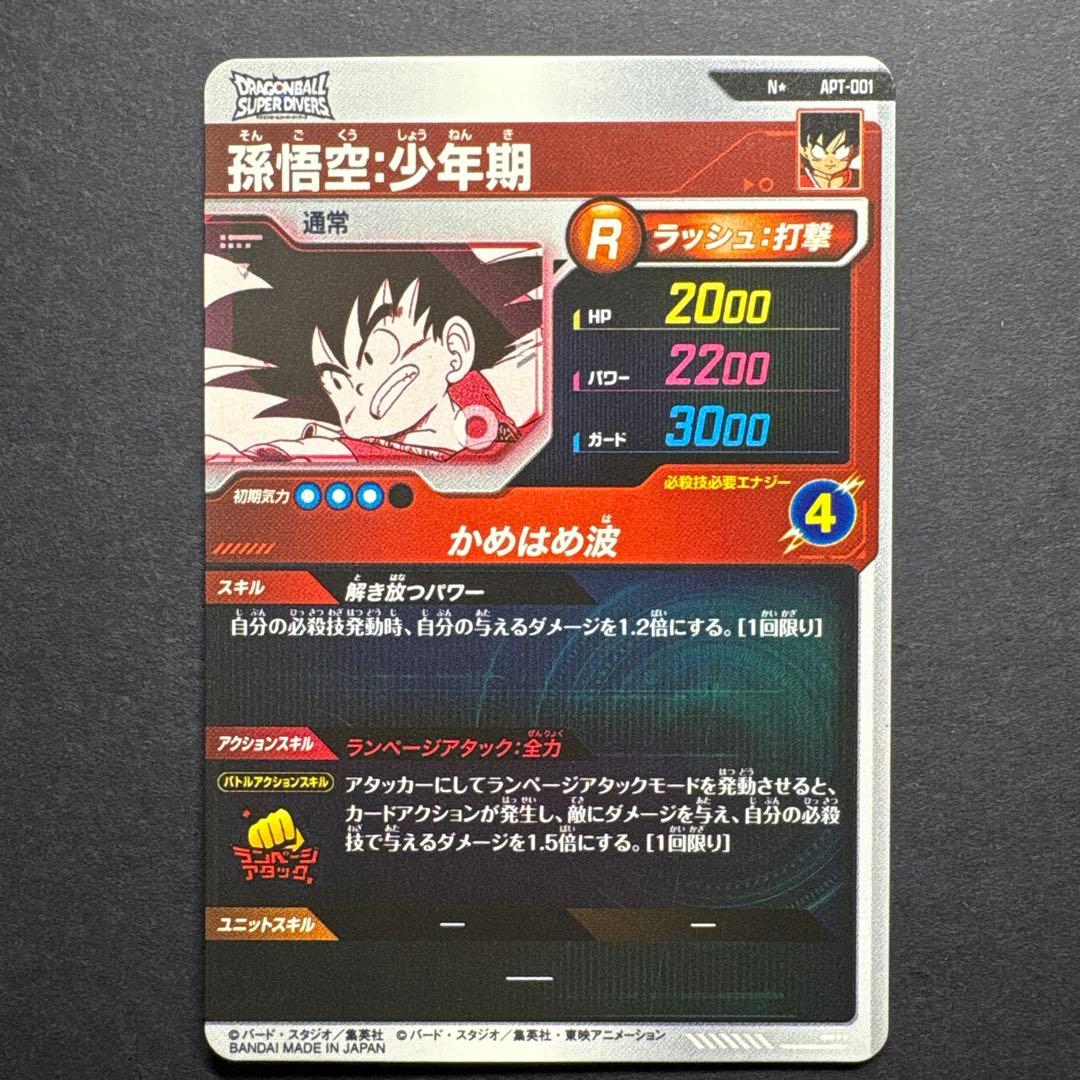ドラゴンボールスーパーダイバーズ アドバンスパック APT-001 パラレル