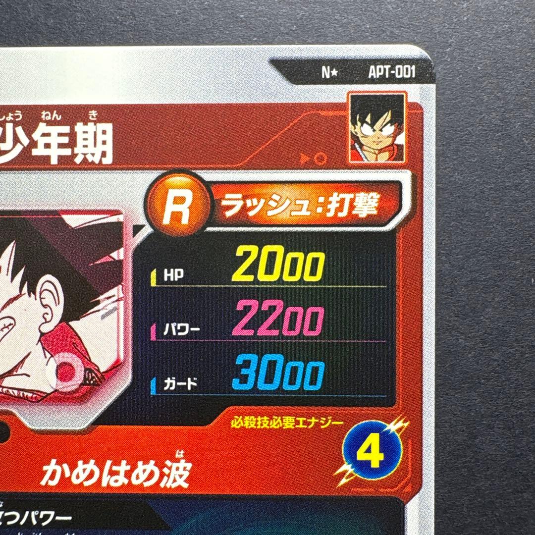 ドラゴンボールスーパーダイバーズ アドバンスパック APT-001 パラレル