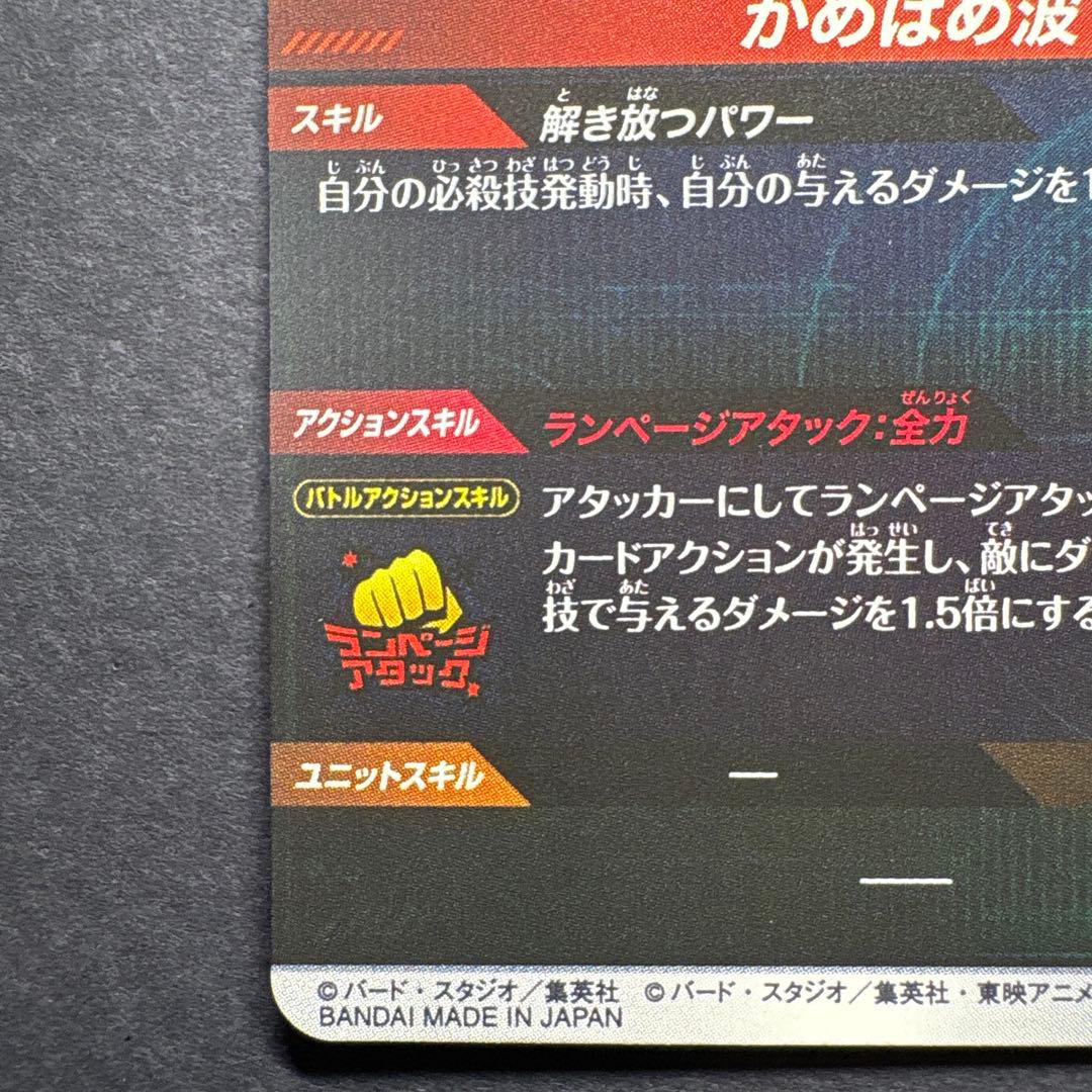 ドラゴンボールスーパーダイバーズ アドバンスパック APT-001 パラレル