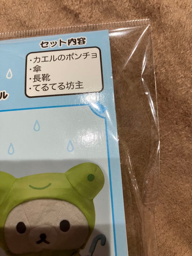 リラックローゼット リラックマ コスチューム S カエル 新品
