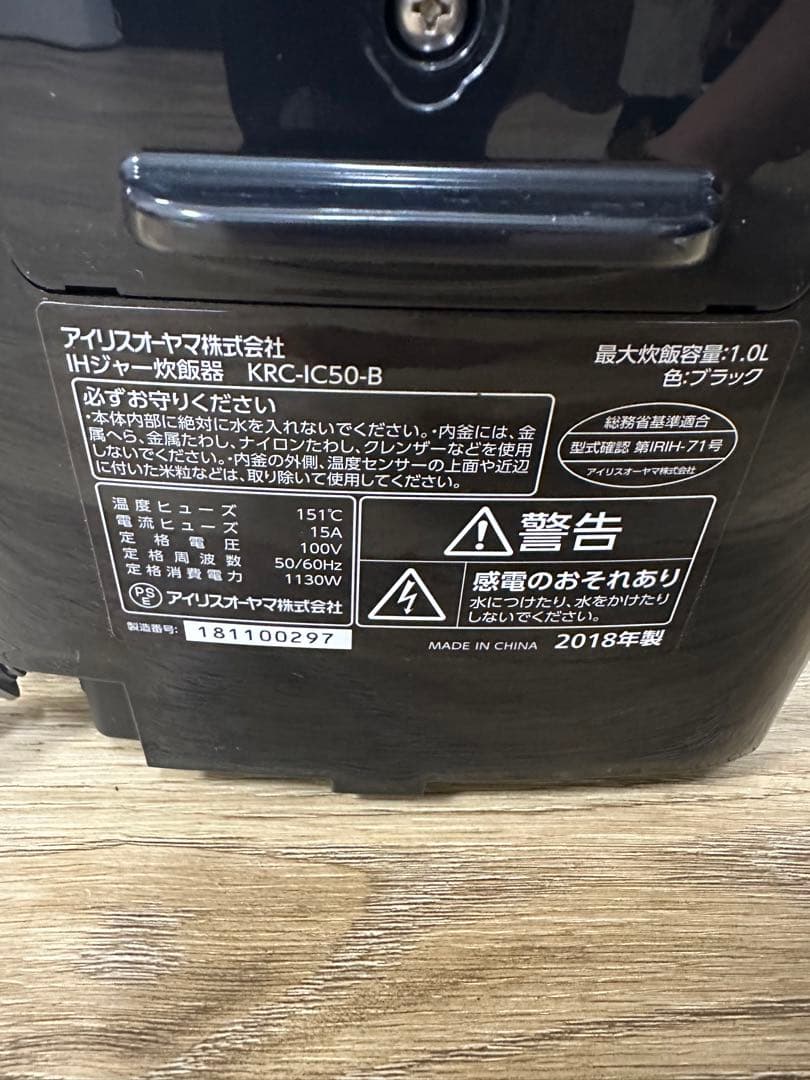 アイリスオーヤマ IHジャー炊飯器 KRC-IC50-B 2018年製