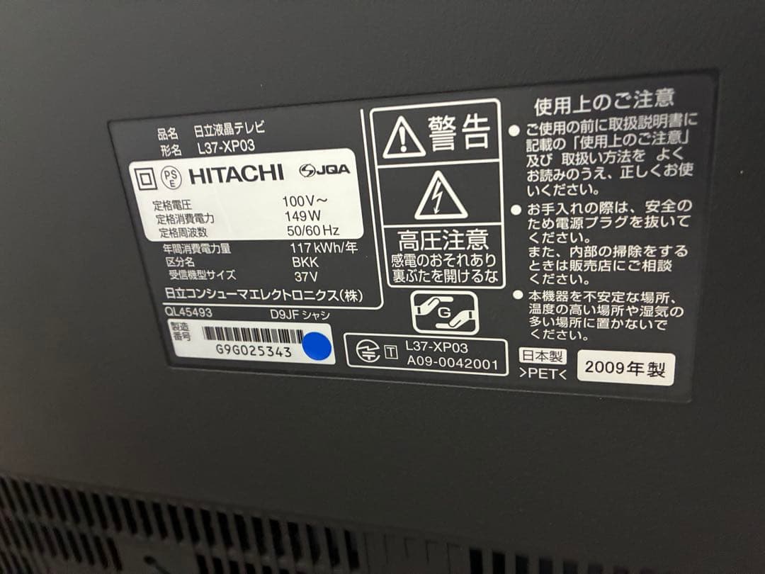 HITACHI L37-XP03 液晶テレビ　レコーダー内蔵
