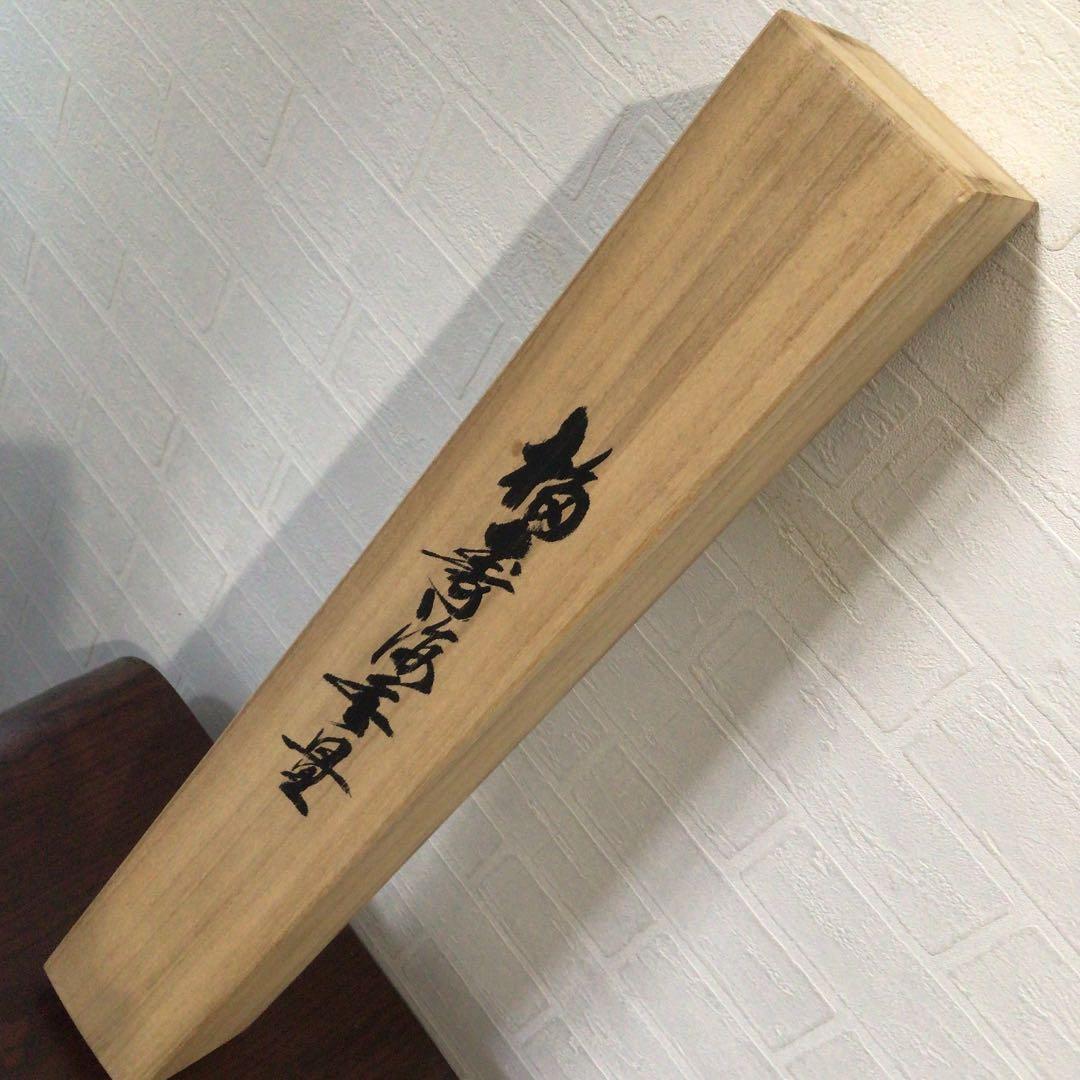 Ｃ７１２　掛軸　大徳寺　須賀玄道　『福寿海無量』　共箱　『真作』　肉筆　一行書