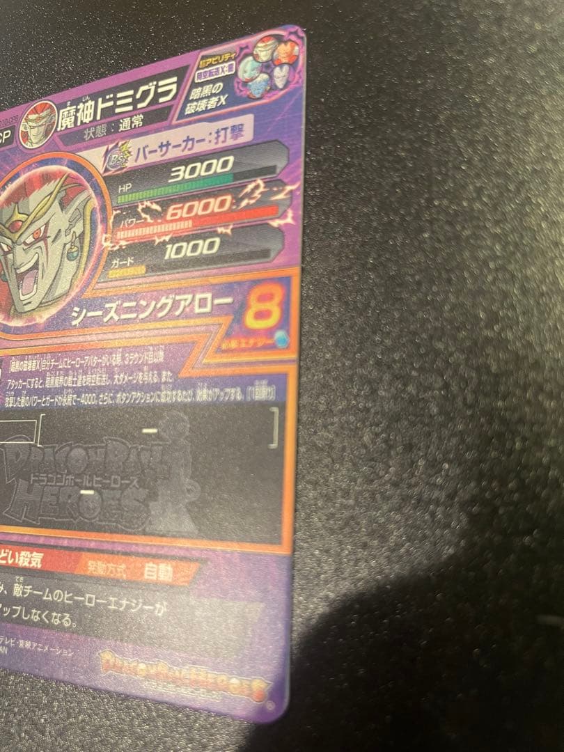 ドラゴンボールヒーローズ　魔神ドミクラ　２枚セット