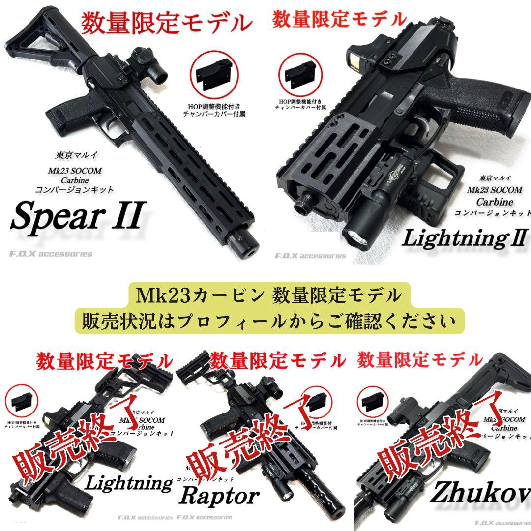 東京マルイ Mk23 SOCOM カービンキット SpearII