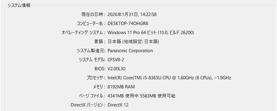 美品⭐️レッツノート i5 第8世代 高速SSD搭載⭐️Windows11