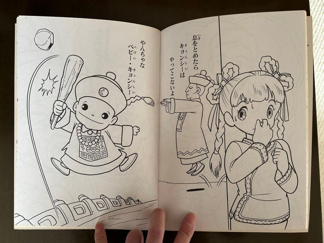 来来キョンシーズ ぬりえ キョンシー 昭和レトロ セイカ 当時物 アニメ 映画