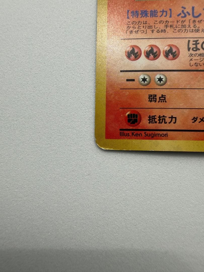 旧裏ポケモンカード ファイヤー 1996年発行