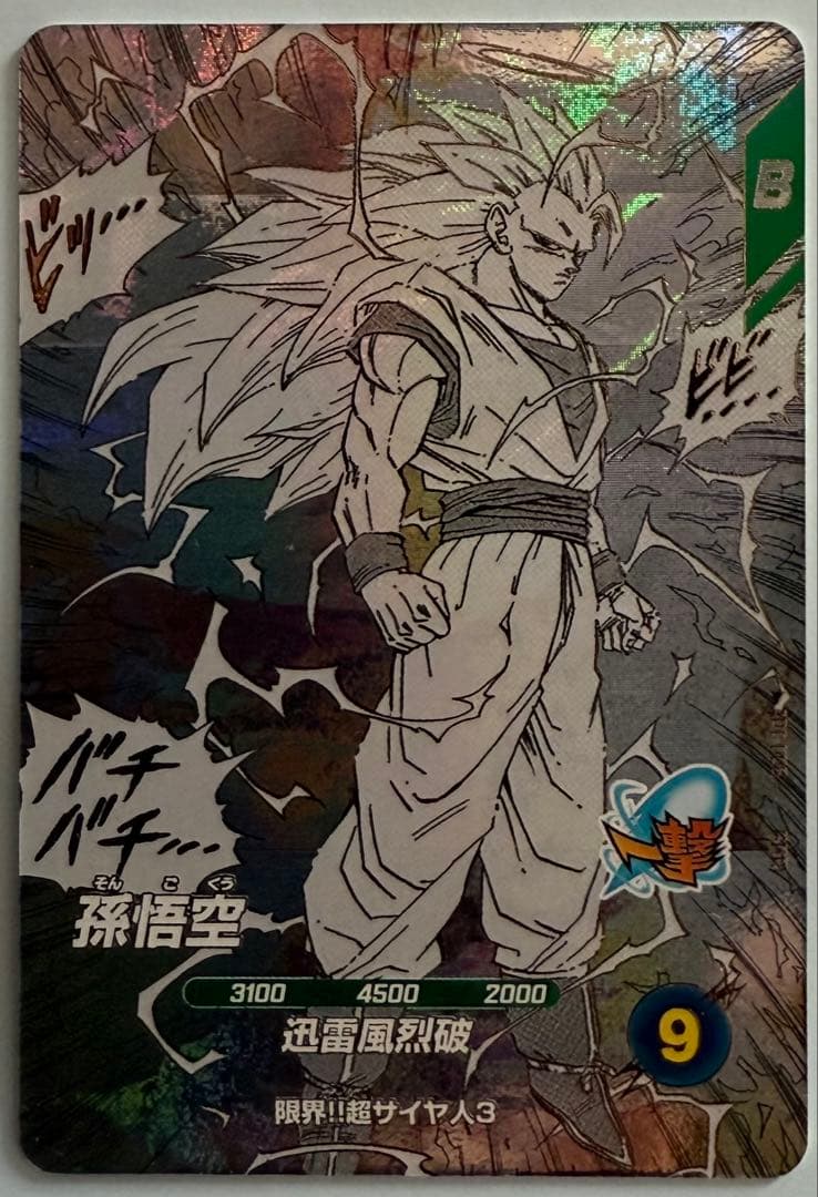 ドラゴンボールアドバンスパック　孫悟空　GDR 他4枚