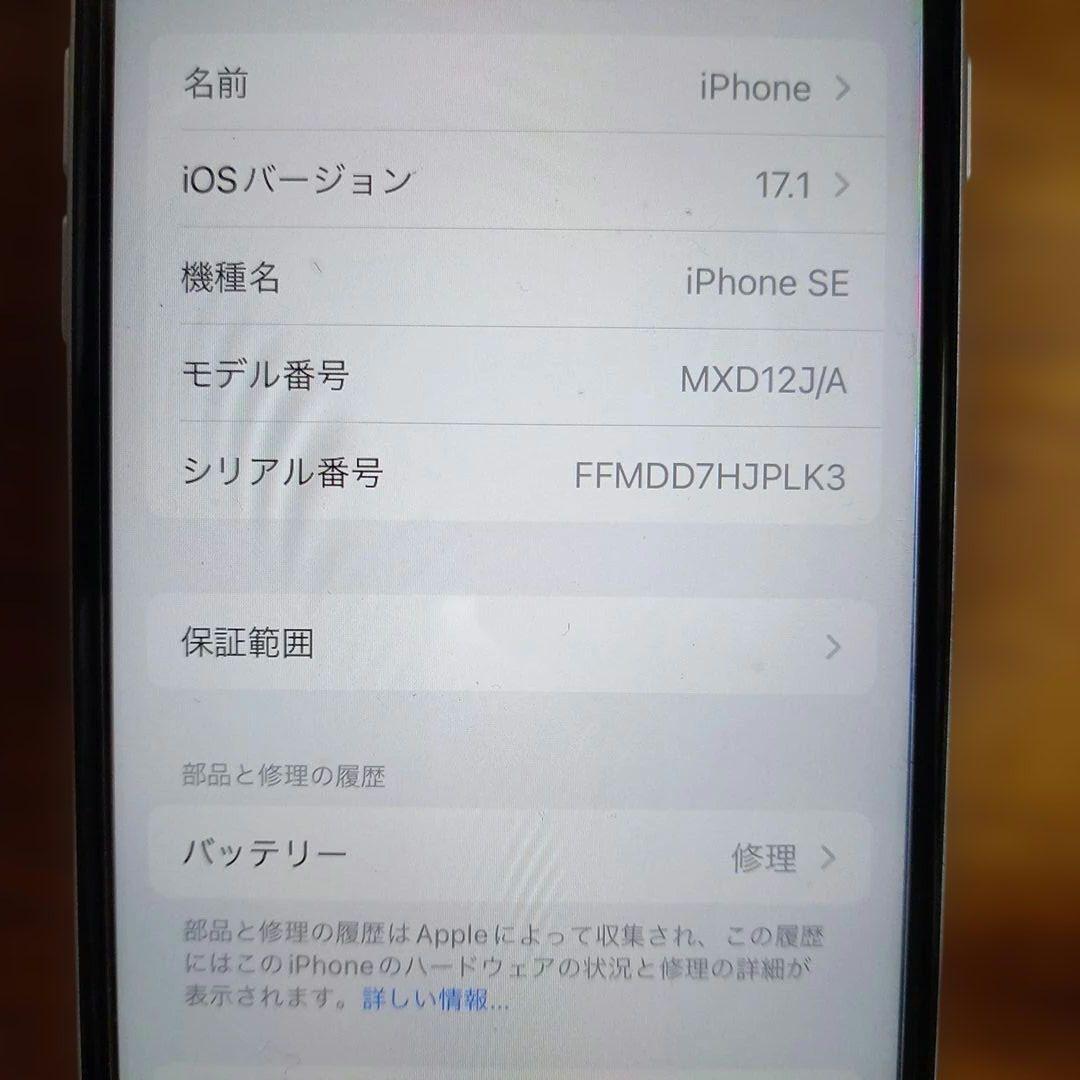 ⑥iPhone SE2 128GB ホワイト