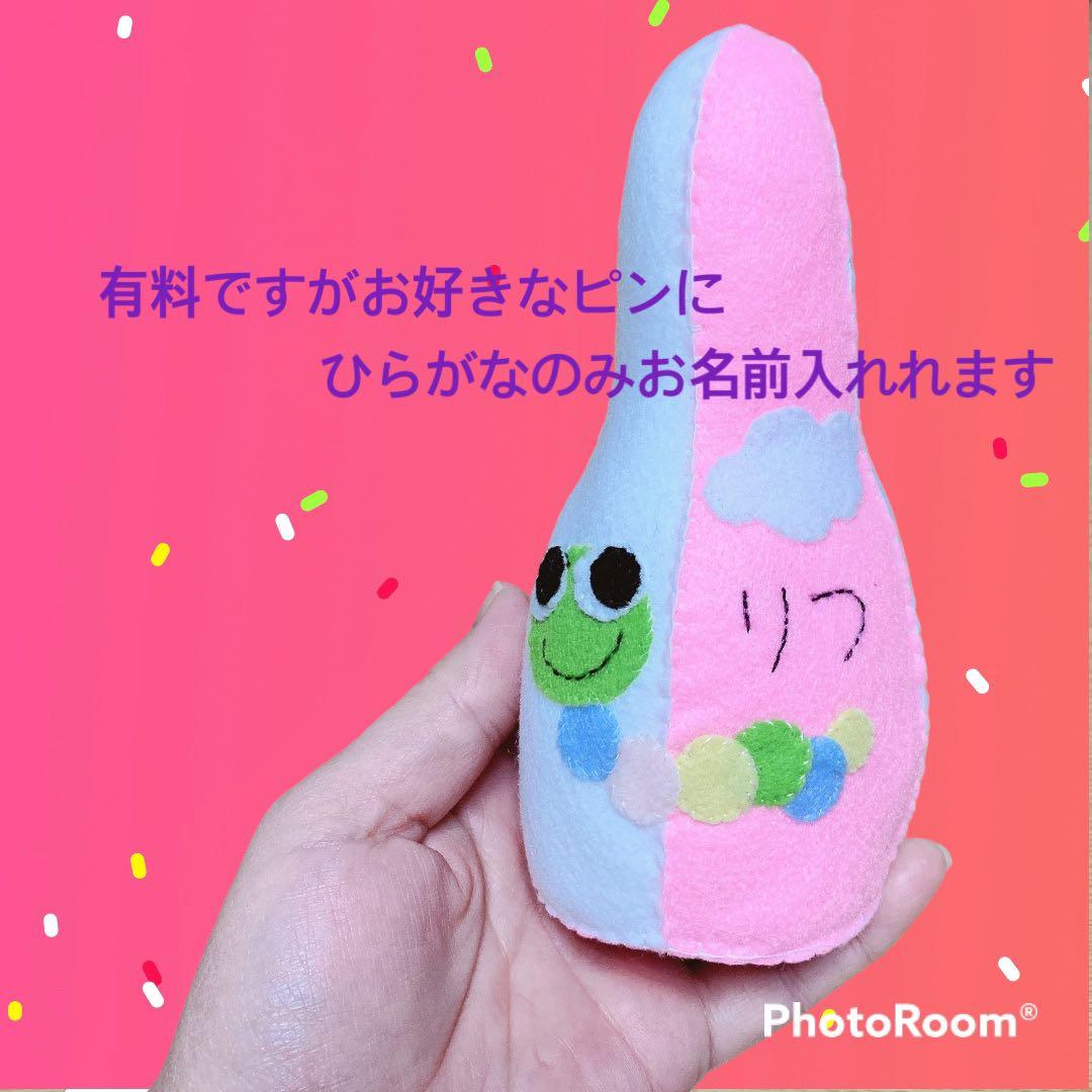 『オーダー制』フェルトおもちゃ ボーリング
