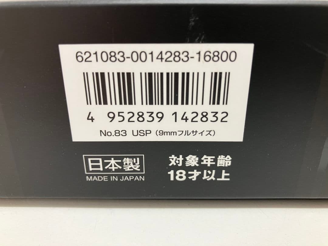 【東京マルイ ガスブローバック USP】