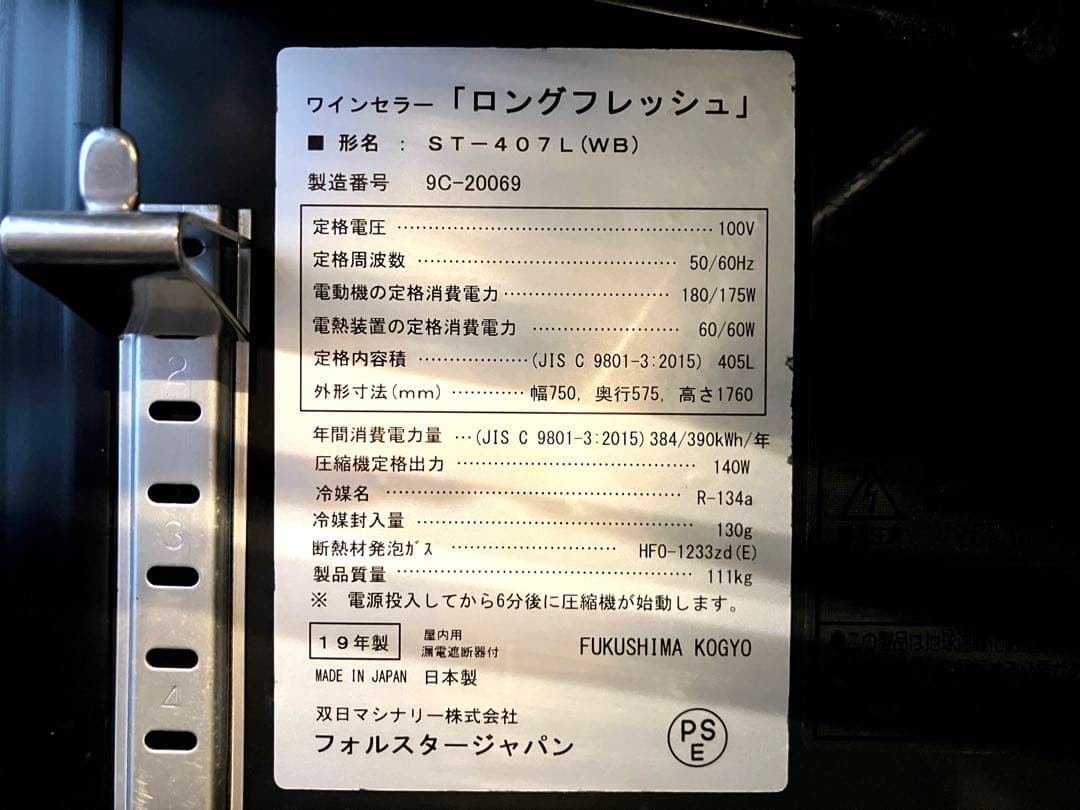 フォルスタージャパン　ワインセラー【120本収納/ 右開き】ウッドブラン
