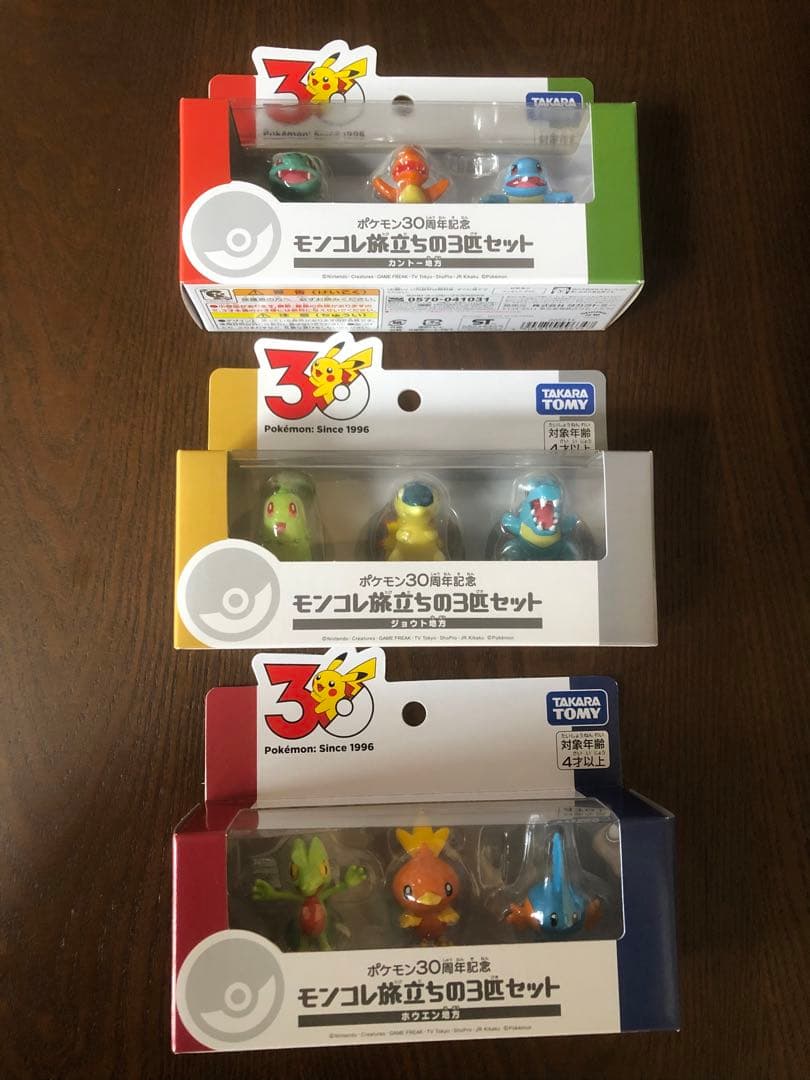 ポケモン30周年記念 モンコレ旅立ちの3匹セット 9種類 コンプリートセット