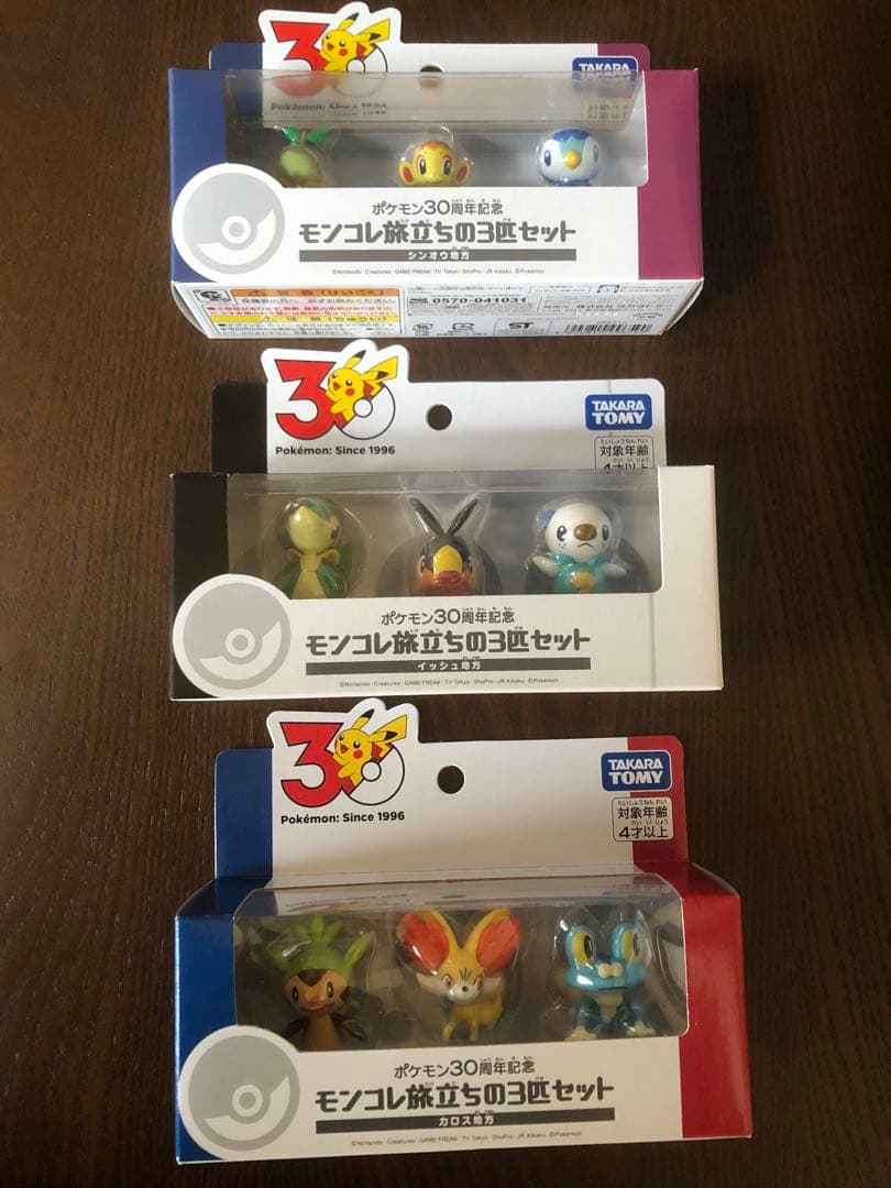 ポケモン30周年記念 モンコレ旅立ちの3匹セット 9種類 コンプリートセット