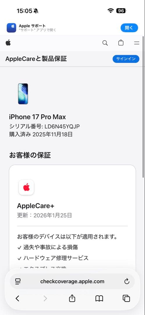 iPhone 17 Pro Max シルバー 256GB AppleCare+