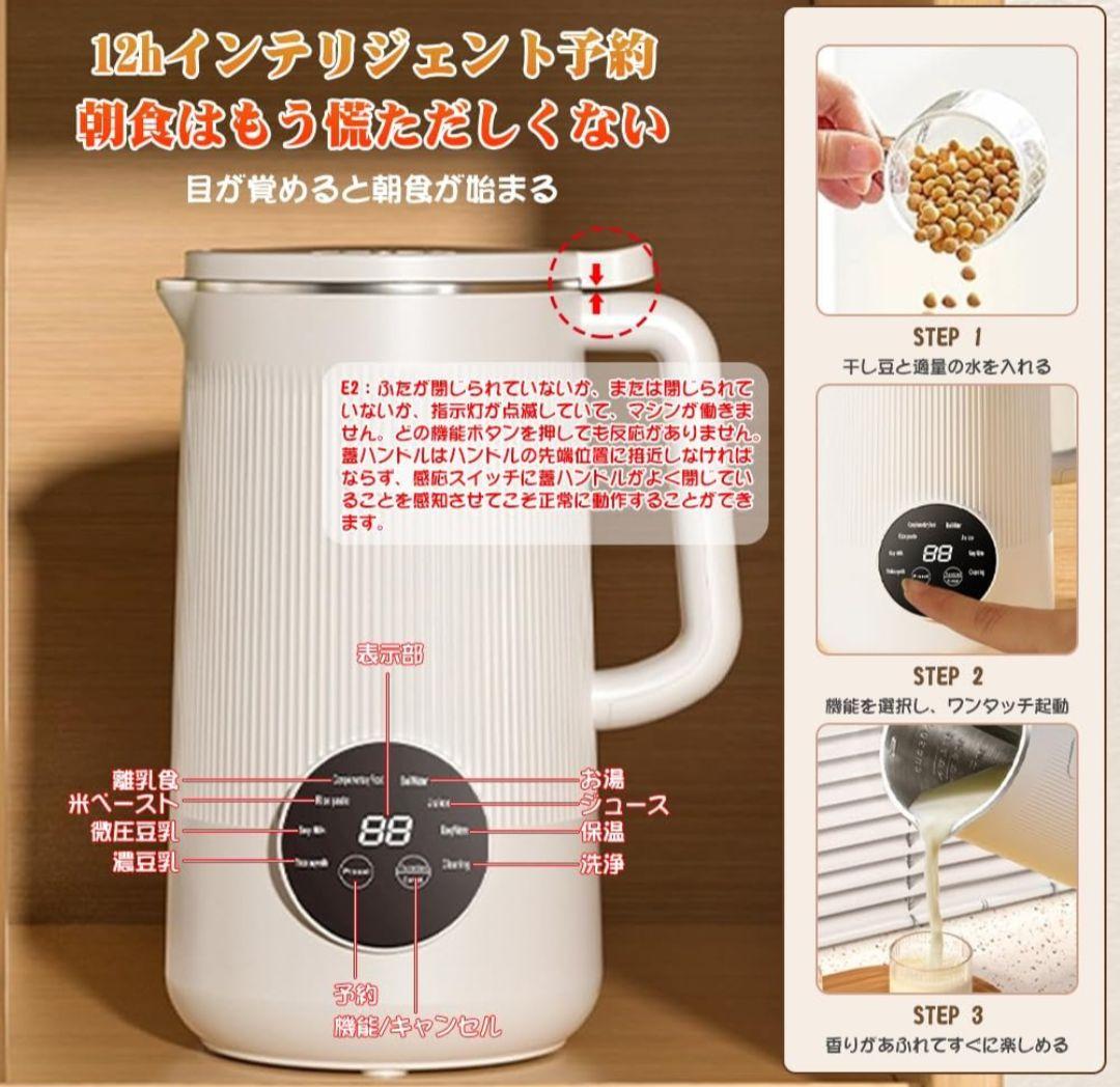 豆乳メーカー
