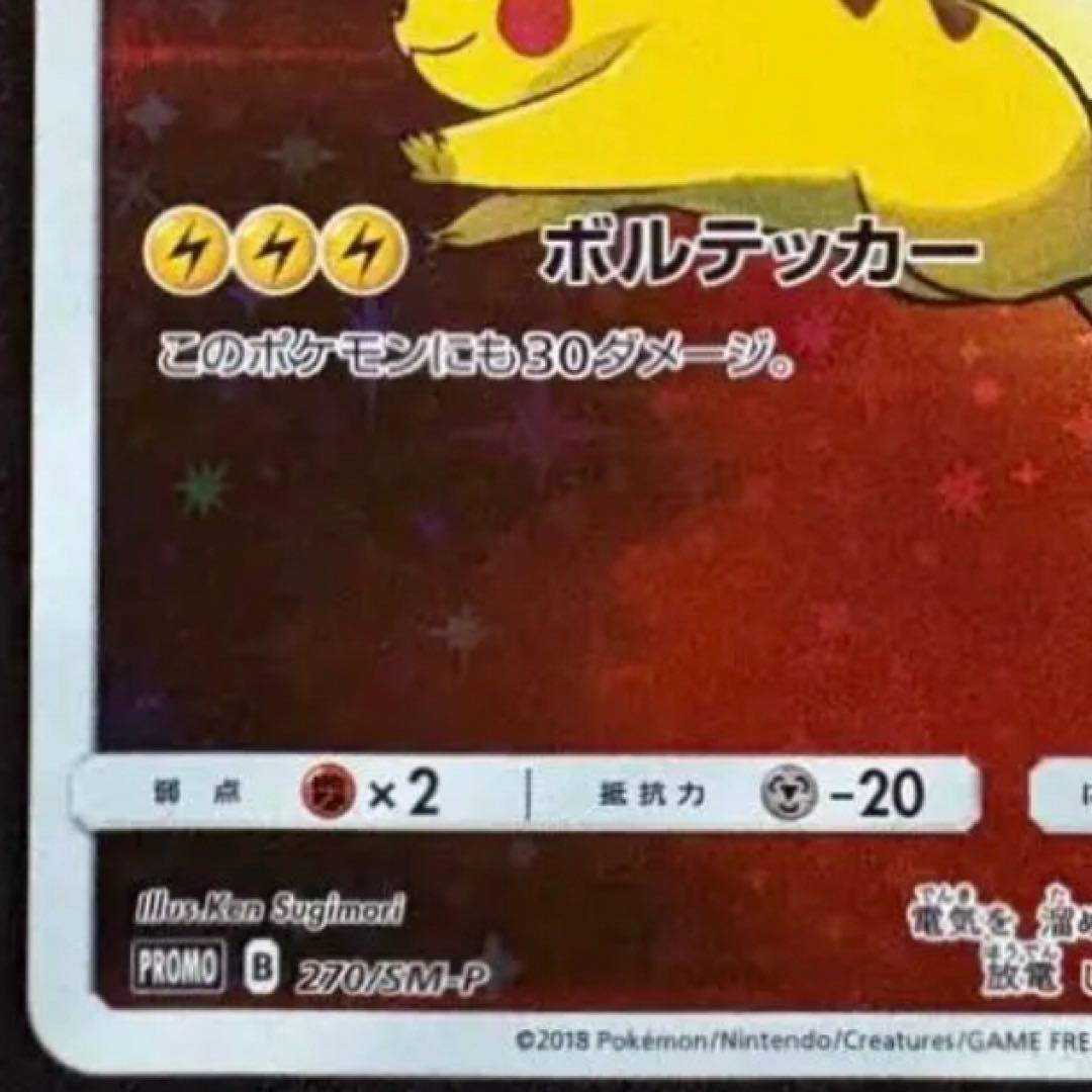レッドのピカチュウ：ポケモンセンター オープン20周年記念 PROMO SM-.