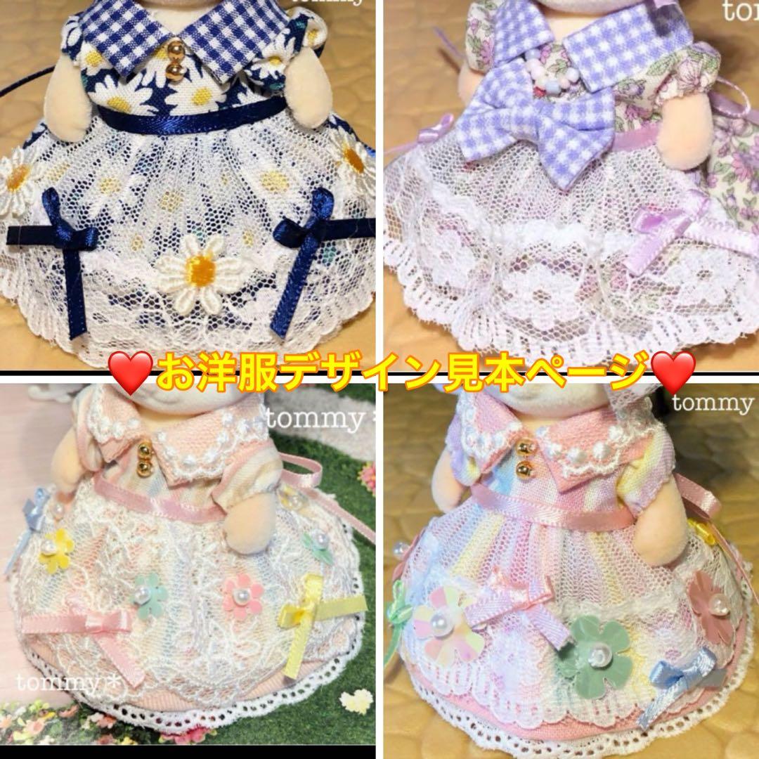 ❤️お洋服デザイン見本ページ❤️ドール服　アウトフィット