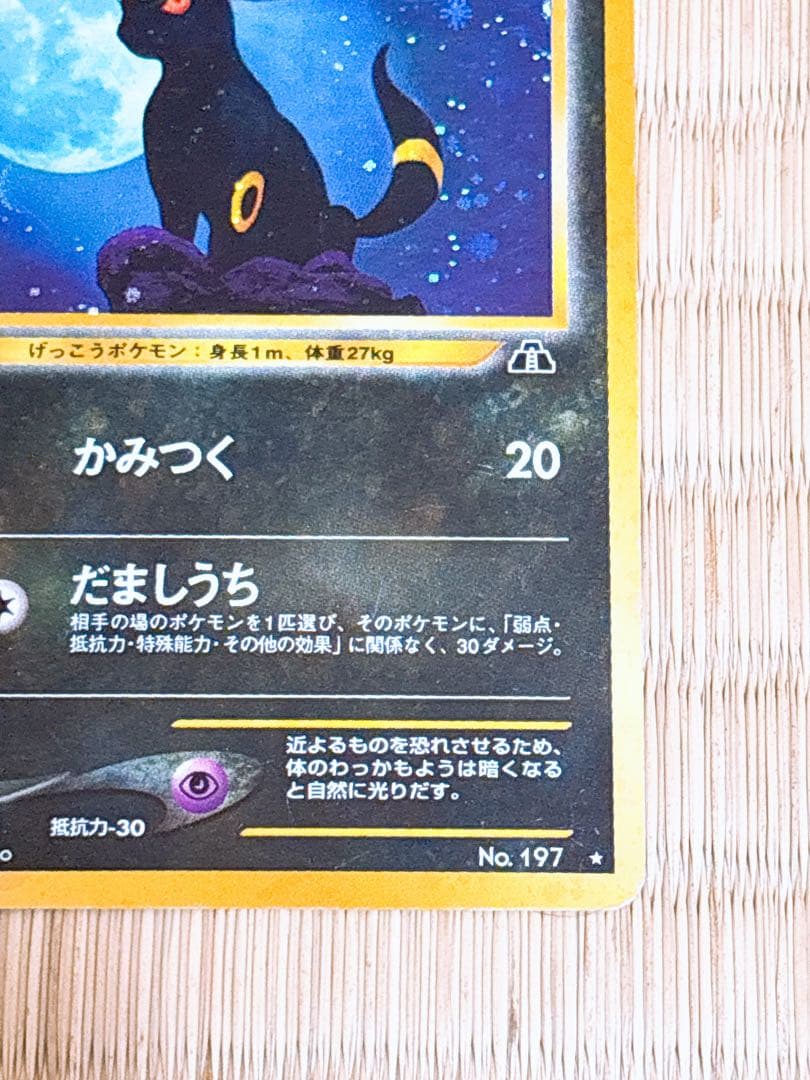 ポケモンカード 旧裏面 ブラッキー LV.40 No.197 4枚セット