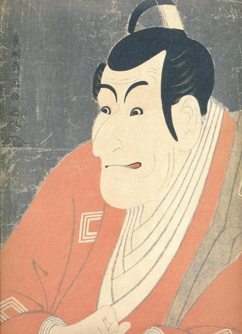写楽歌麿二十四撰 額絵集