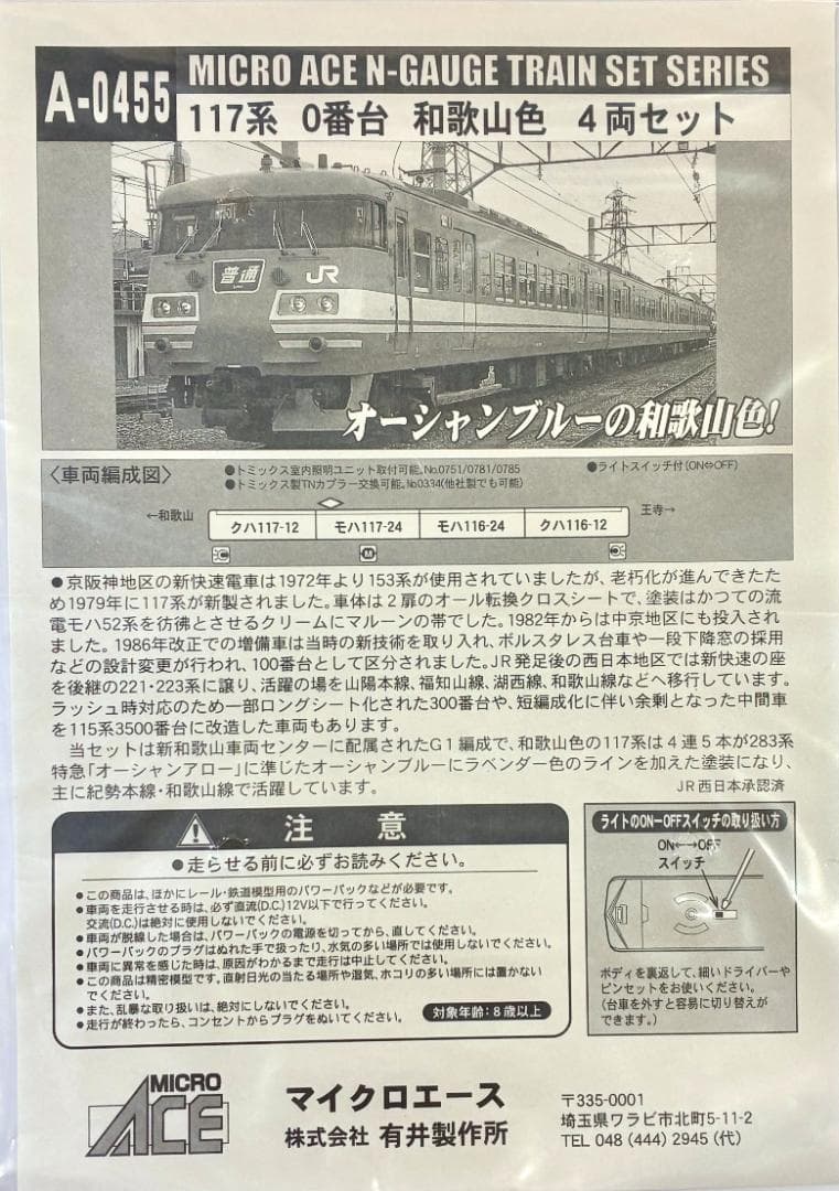 ★絶版・希少プレミアモデル！★117系0番台 和歌山線色 4両セット