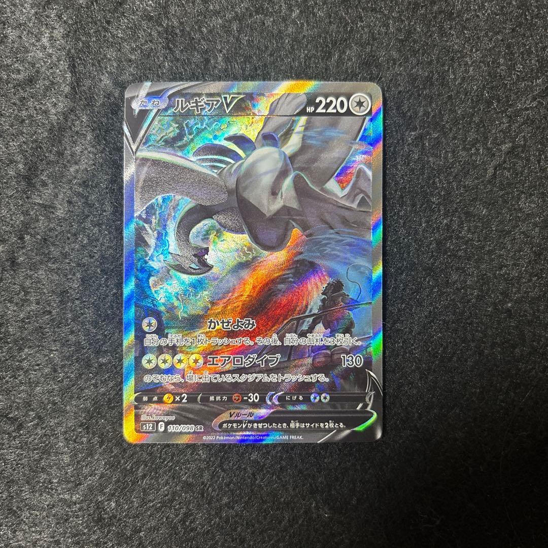 美品　ルギアV SA SR S12 パラダイムトリガー 110/098 絶版