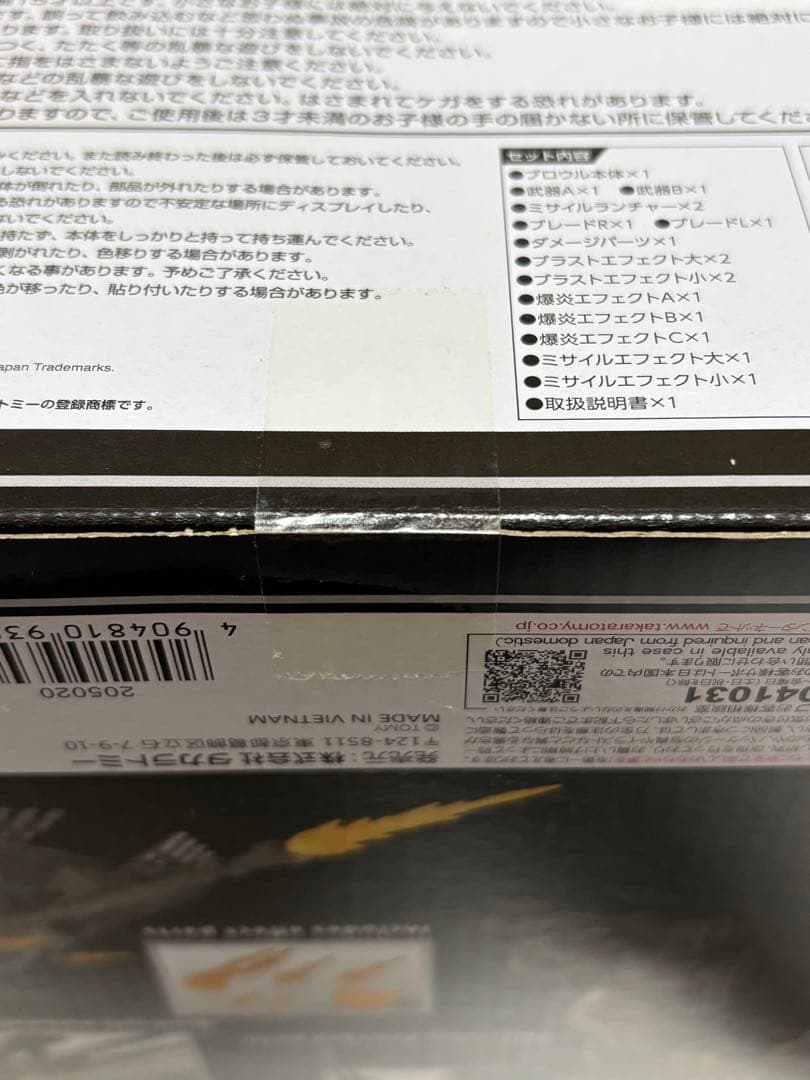【新品未開封】トランスフォーマー MPM15 ブロウル