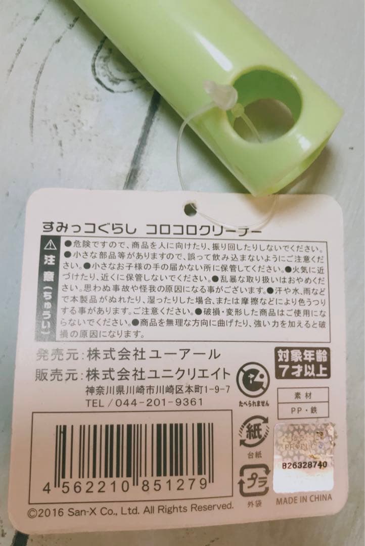 すみっコぐらし当たりくじ４点セット　まとめ売り